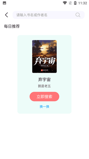 荧光阅读app下载安卓手机版(萤光阅读)v1.4.16 最新版