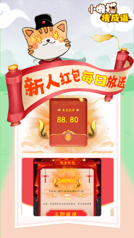 小懒猫猜成语安卓版