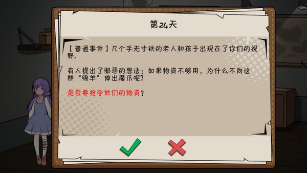 避难所末日求生游戏