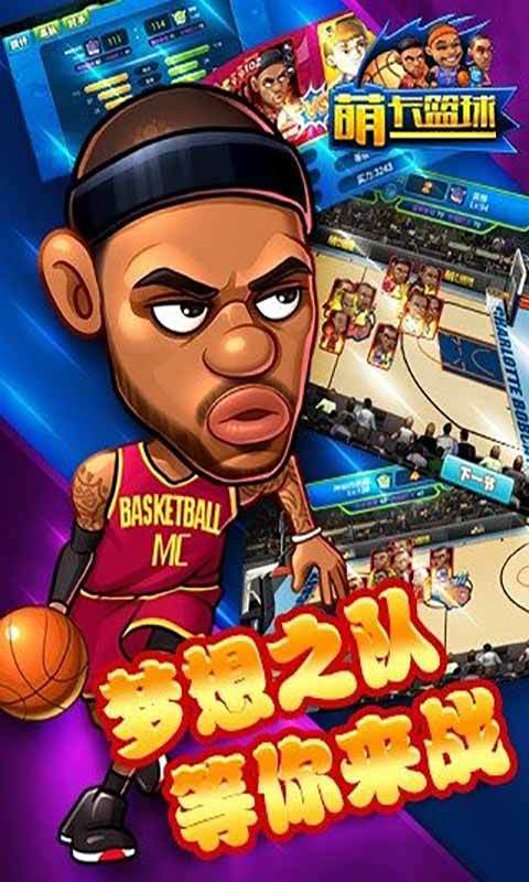 萌卡篮球手机版