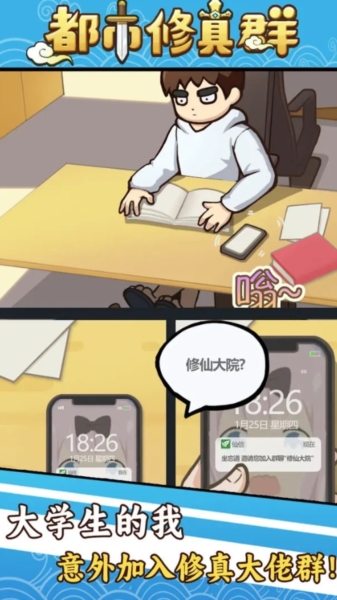 都市修真群1