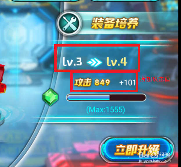 激战奇轮2游戏怎么升级主角和装备