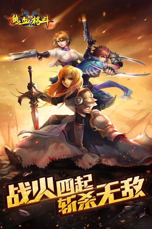 热血格斗经典手机版