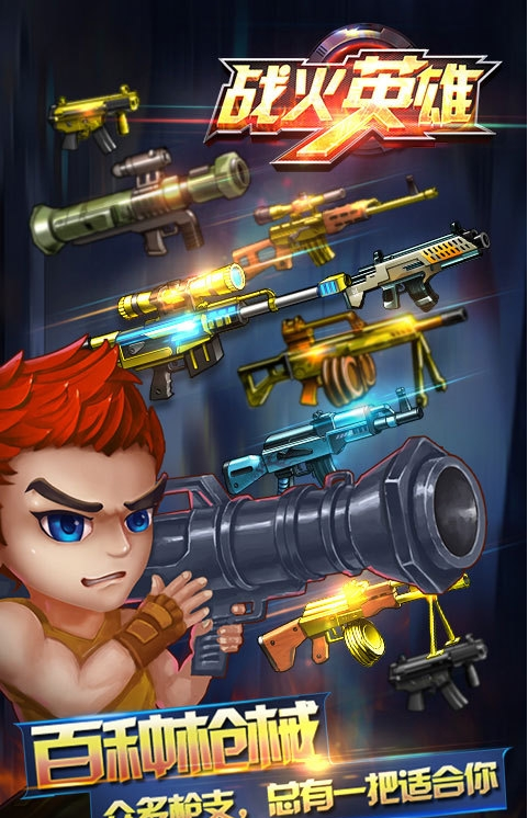 战火英雄手机版