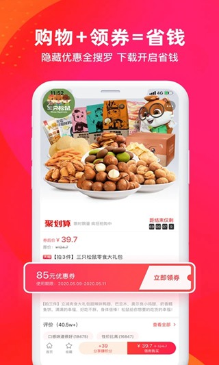 省钱买手