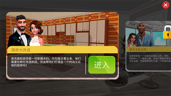 家居设计改造王中文版(Home Design)