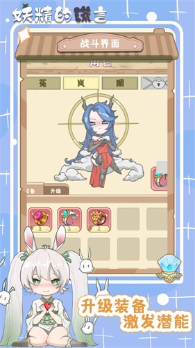 妖精的谎言游戏