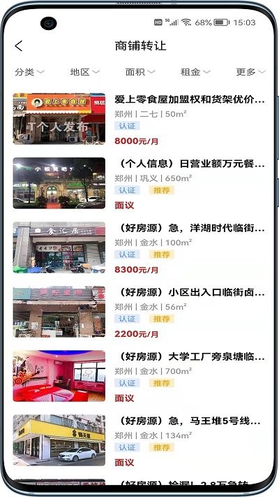 九运铺安卓版