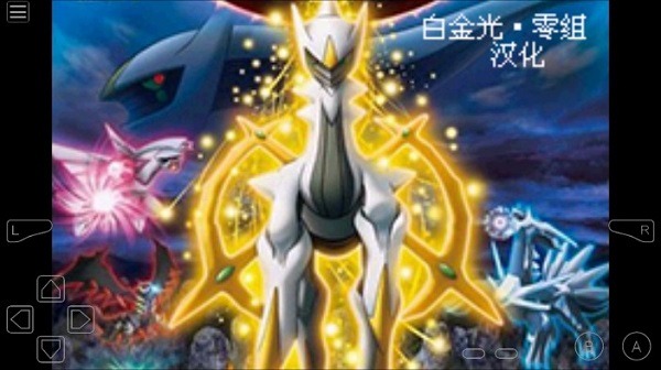 口袋妖怪白金光