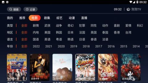 泡泡TV电视版安装下载图片1