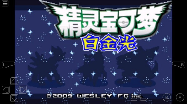 口袋妖怪白金光