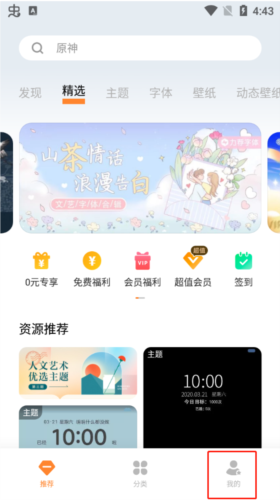 i主题免费版图片7