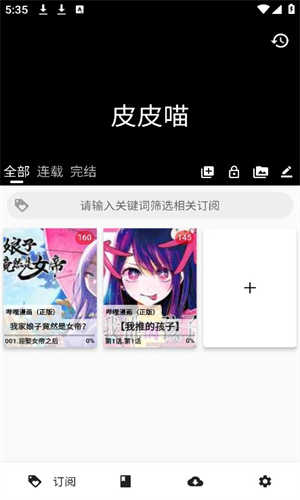 皮皮喵lite漫画极速版