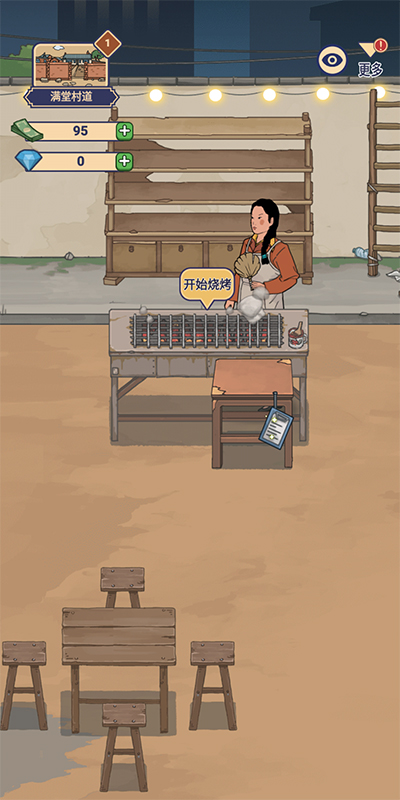 王蓝莓的烧烤摊免广告版