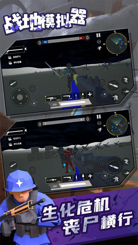 战地模拟器安卓版