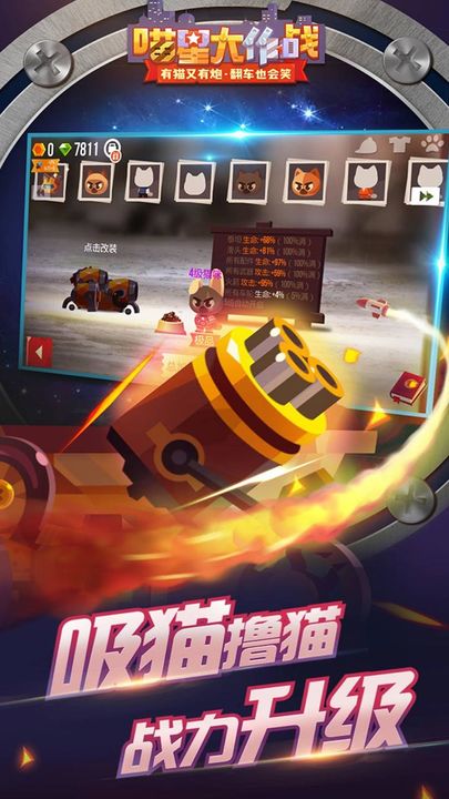 喵星大作战MOD作弊菜单版