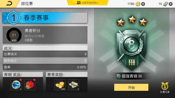 台球大师手机版