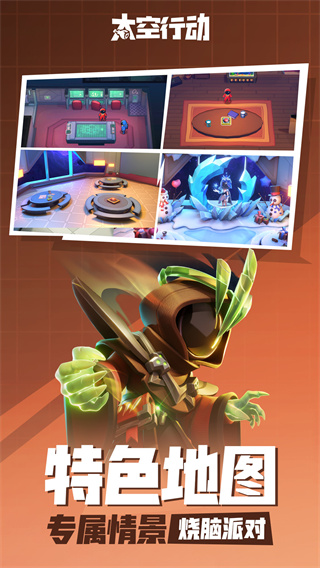 太空行动测试服