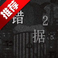 喜羊羊与灰太狼之错据2游戏