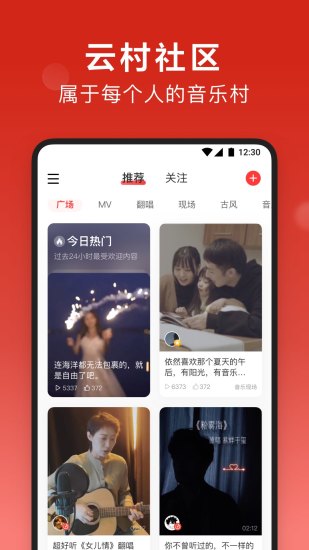 网易云app