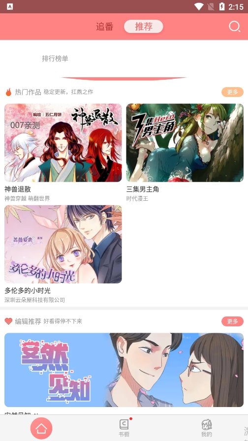 可米酷漫画app最新版