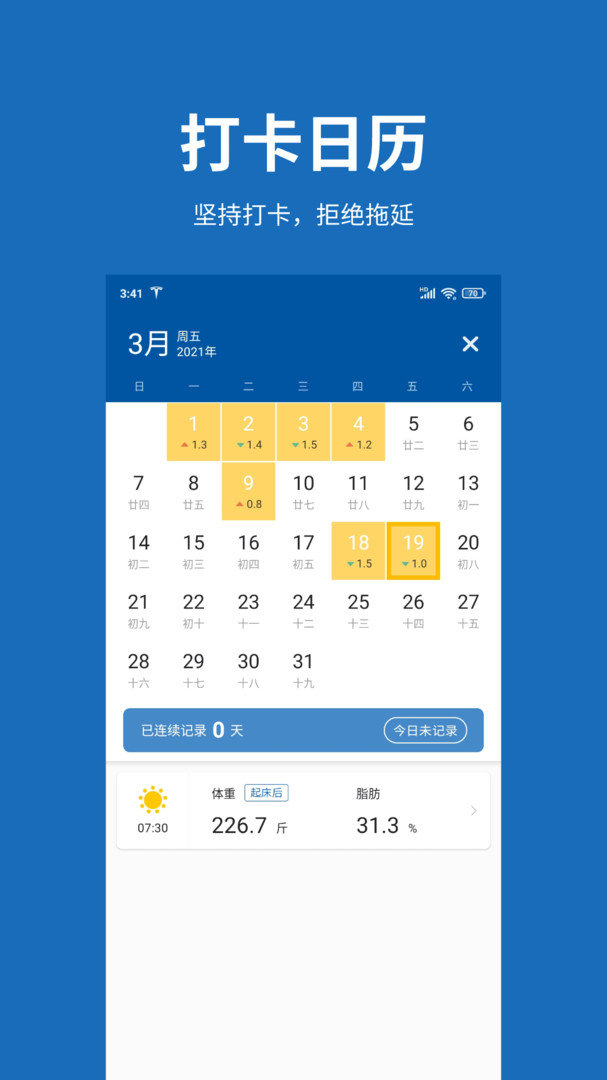体重日记本