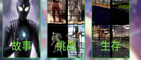 奥特曼格斗进化4图片1