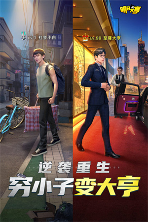 明日大亨官方版