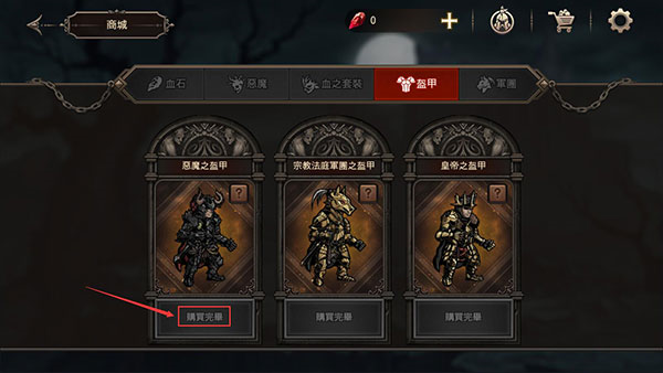 国王之血防御图片5