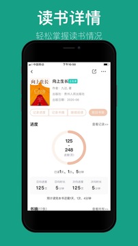 读书笔记app