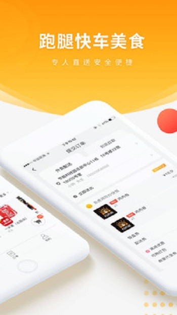 跑腿快车外卖