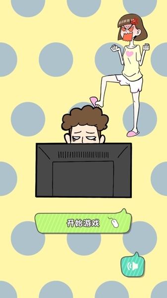 宅男不需要女朋友破解版图片1