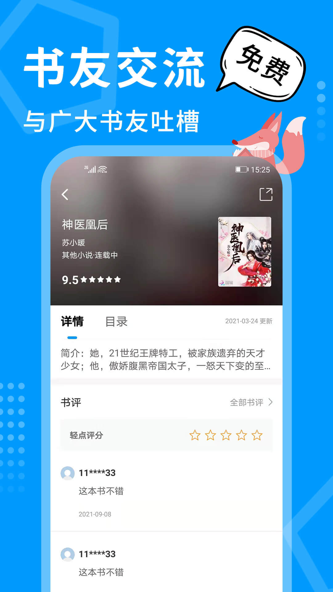 热读小说app
