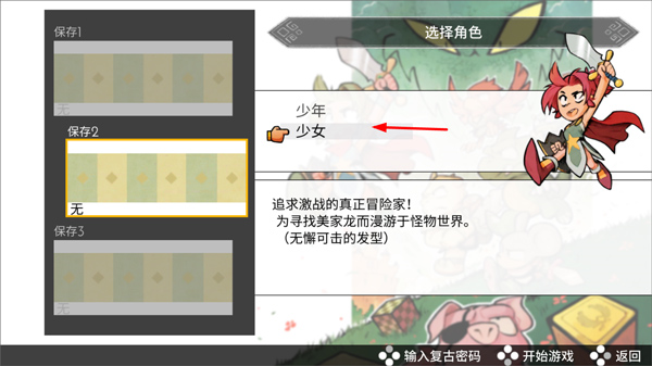 神奇小子龙之陷阱4