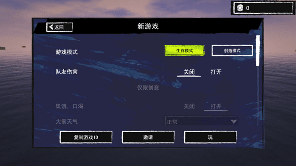 孤岛求生联机版