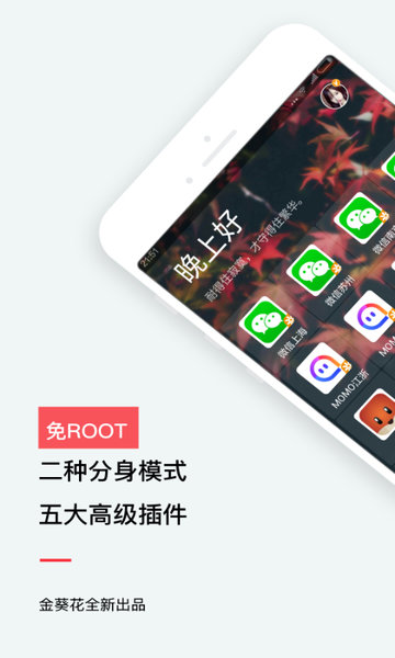 微信多开app（双开助手）