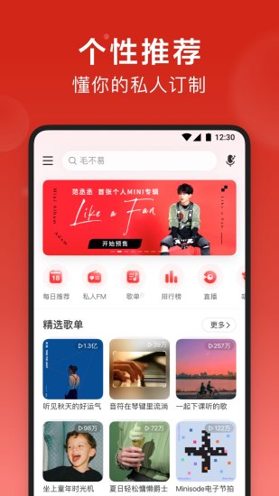 网易云app