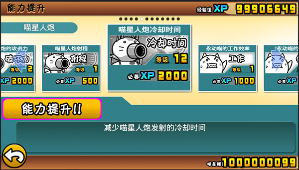 猫咪大战争游戏攻略图片2