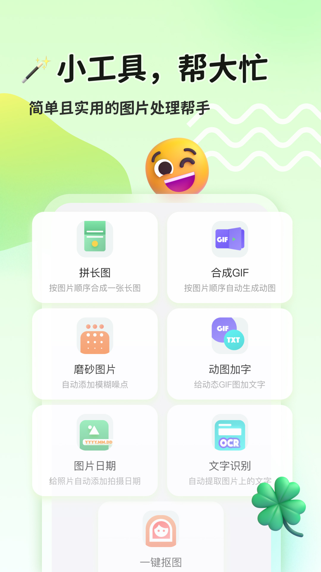 猫制图app
