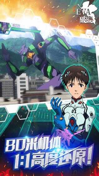 新世纪福音战士手游