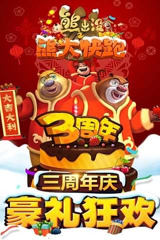 熊出没之熊大快跑官方版