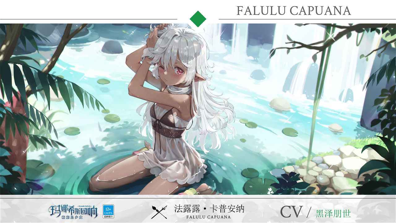 玛娜希斯回响官服