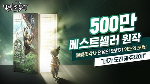 月光雕刻师手游中文版