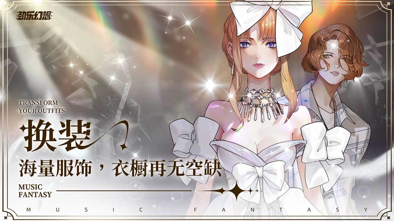 劲乐幻想官网版