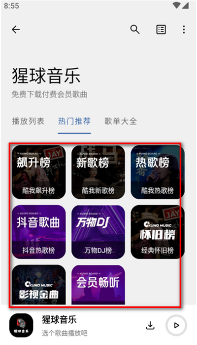 猩球音乐app下载2025最新版