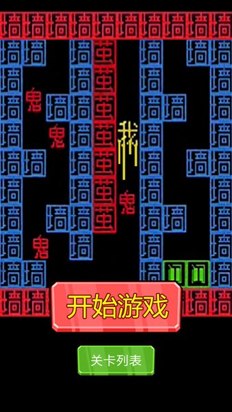 恐惧迷宫恐怖迷宫游戏