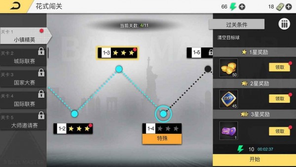 台球大师手机版