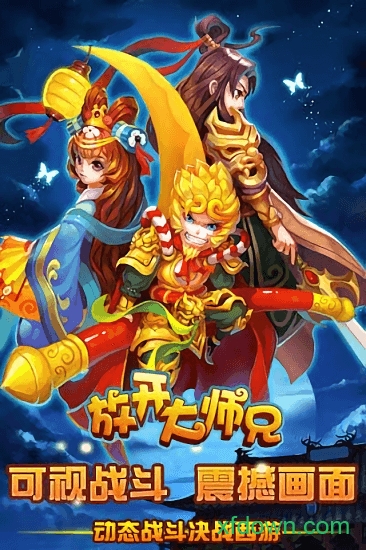 放开大师兄