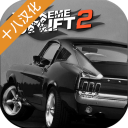 极限漂移2内置菜单