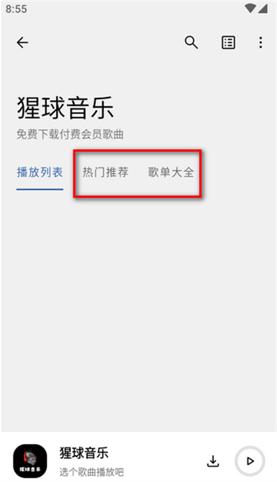 猩球音乐app下载2025最新版